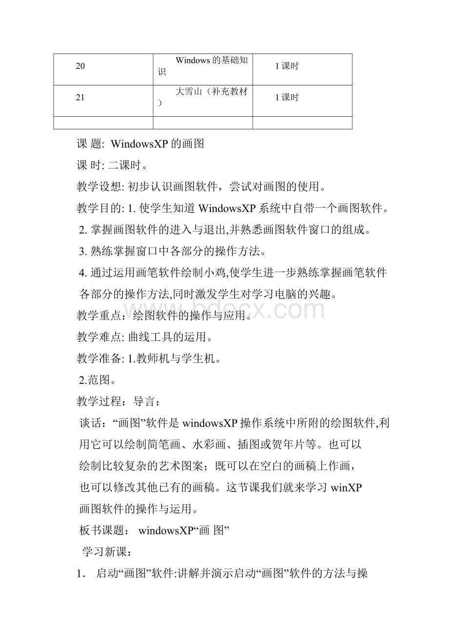 英才小学计算机教案.docx_第2页