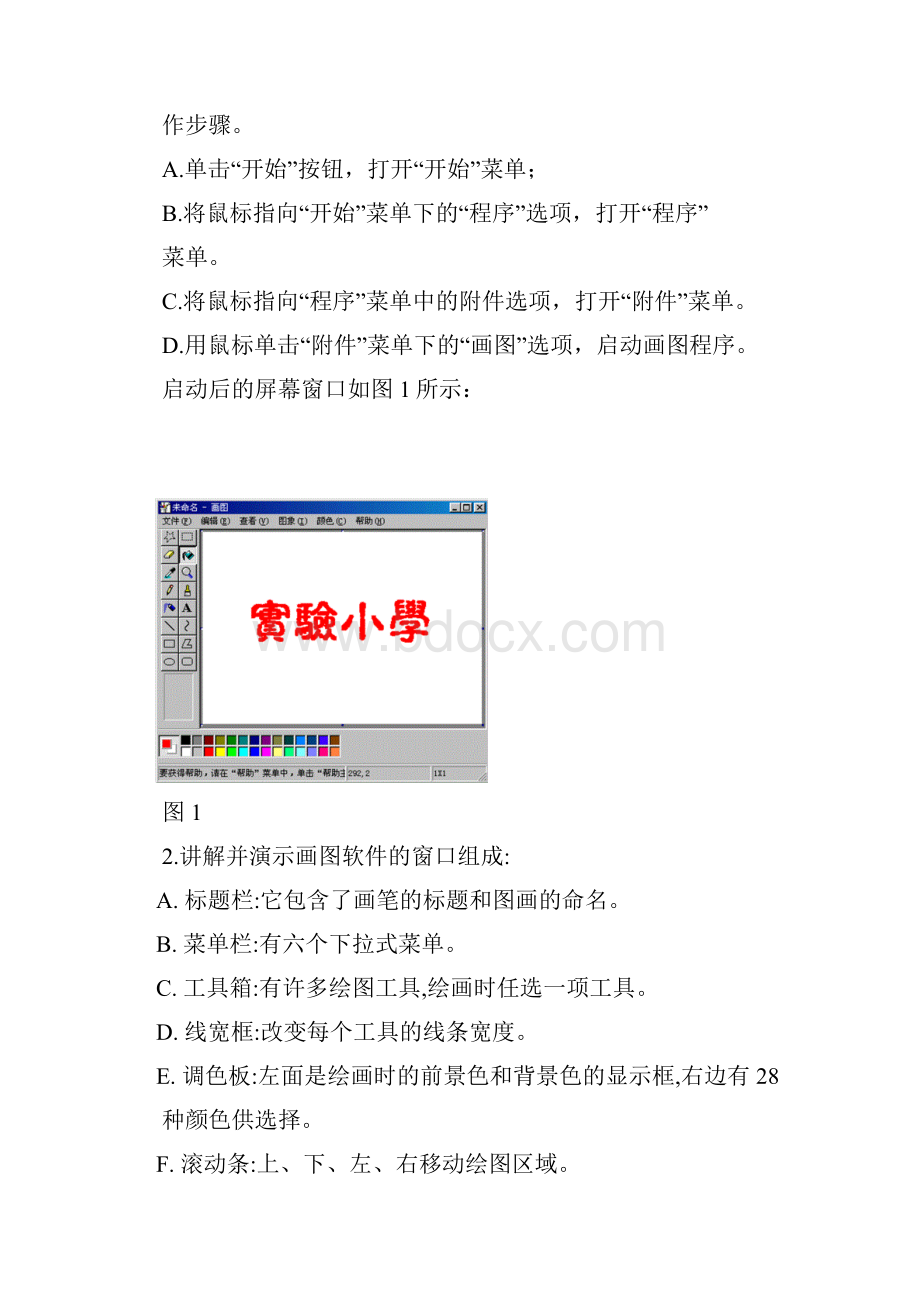 英才小学计算机教案.docx_第3页