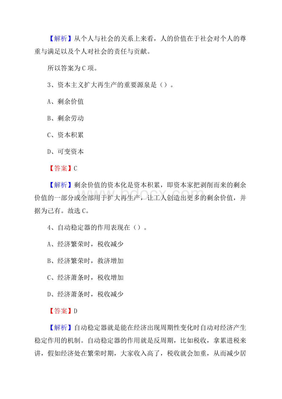 扶绥县工会系统招聘考试及答案.docx_第2页