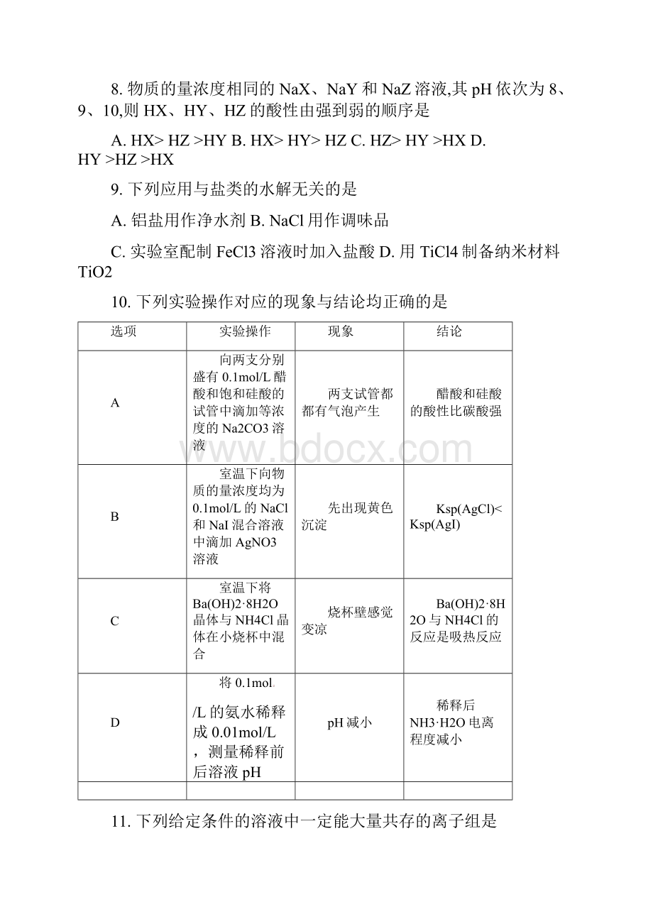 北京市昌平区新学道临川学校学年高二化学上学期末考试题.docx_第3页