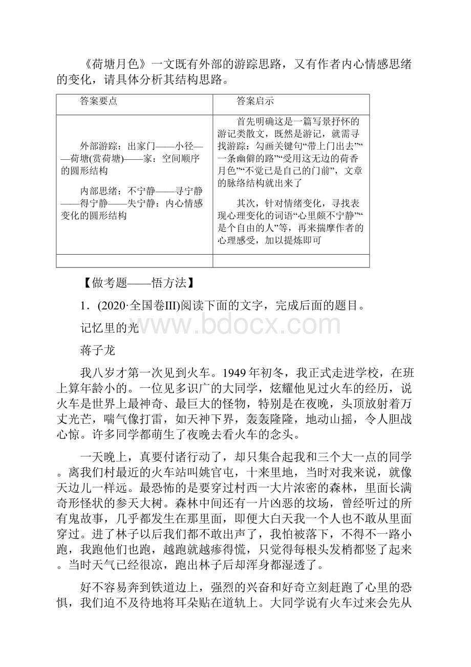 3 高考任务一 把握散文结构纵向横向两思维内容形式两角度.docx_第2页