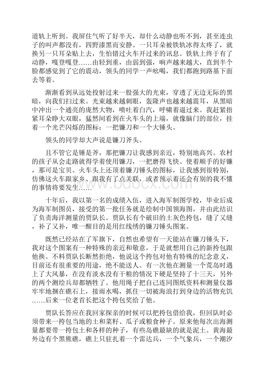 3 高考任务一 把握散文结构纵向横向两思维内容形式两角度.docx_第3页