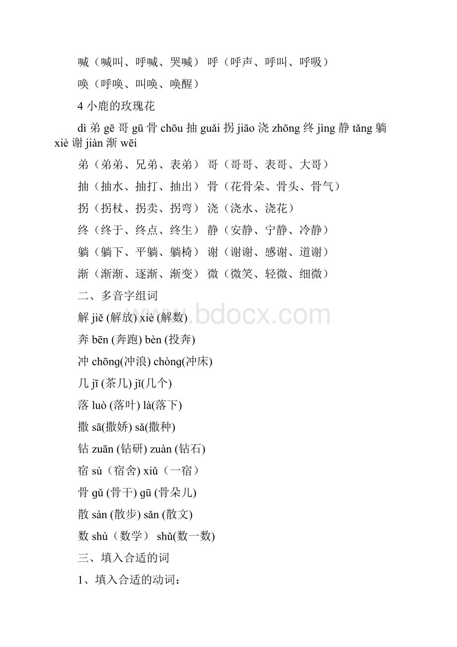 最新人教版二年级语文下册知识点归纳word.docx_第2页