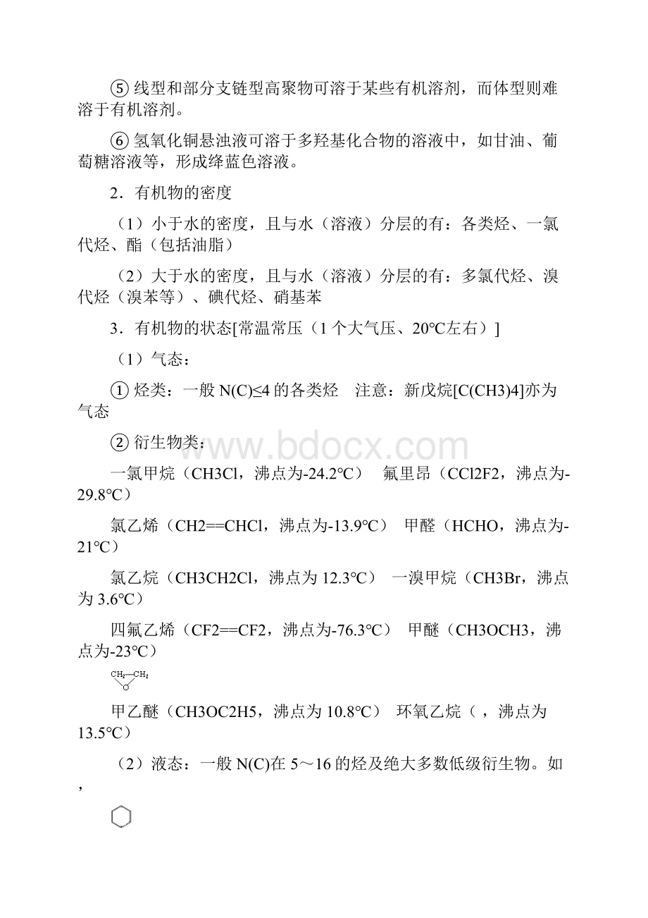 必修5有机化学知识点系统总结剖析.docx_第2页