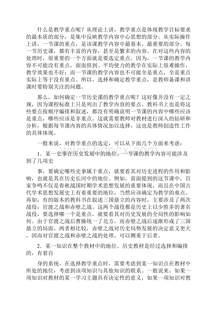 中学历史课堂教学的艺术.docx_第2页