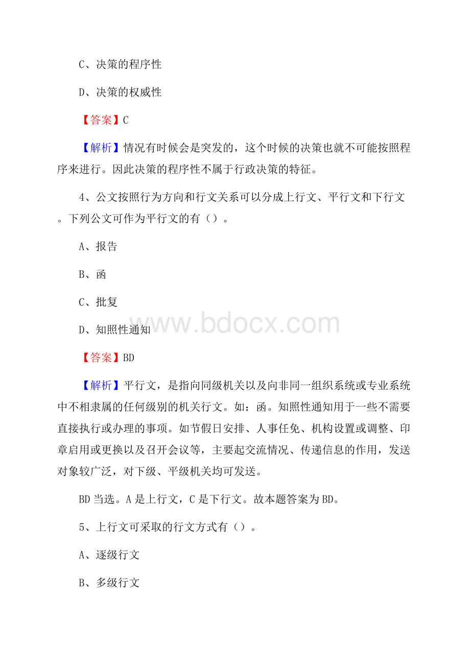 下半年青海省海西蒙古族藏族自治州乌兰县城投集团招聘试题及解析.docx_第3页