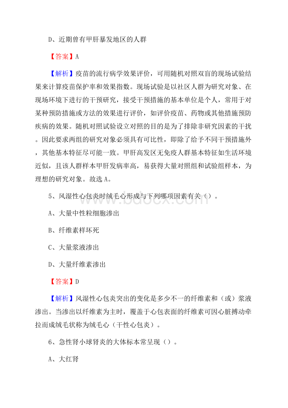 广昌县招聘特岗卫计人员试题及答案解析.docx_第3页