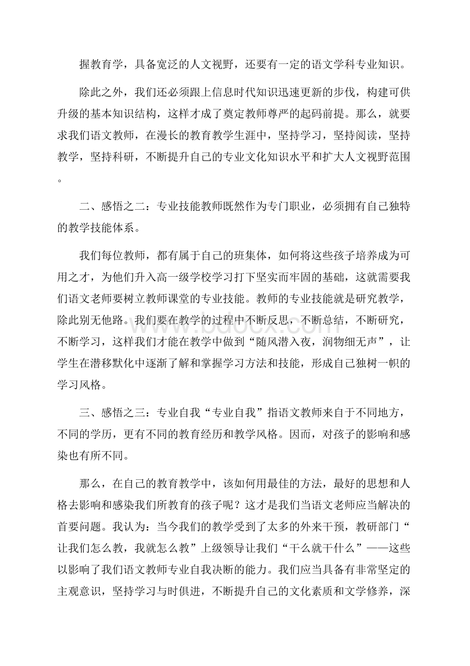 读《做一名有专业尊严的教师》心得体会-教师心得体会.docx_第2页