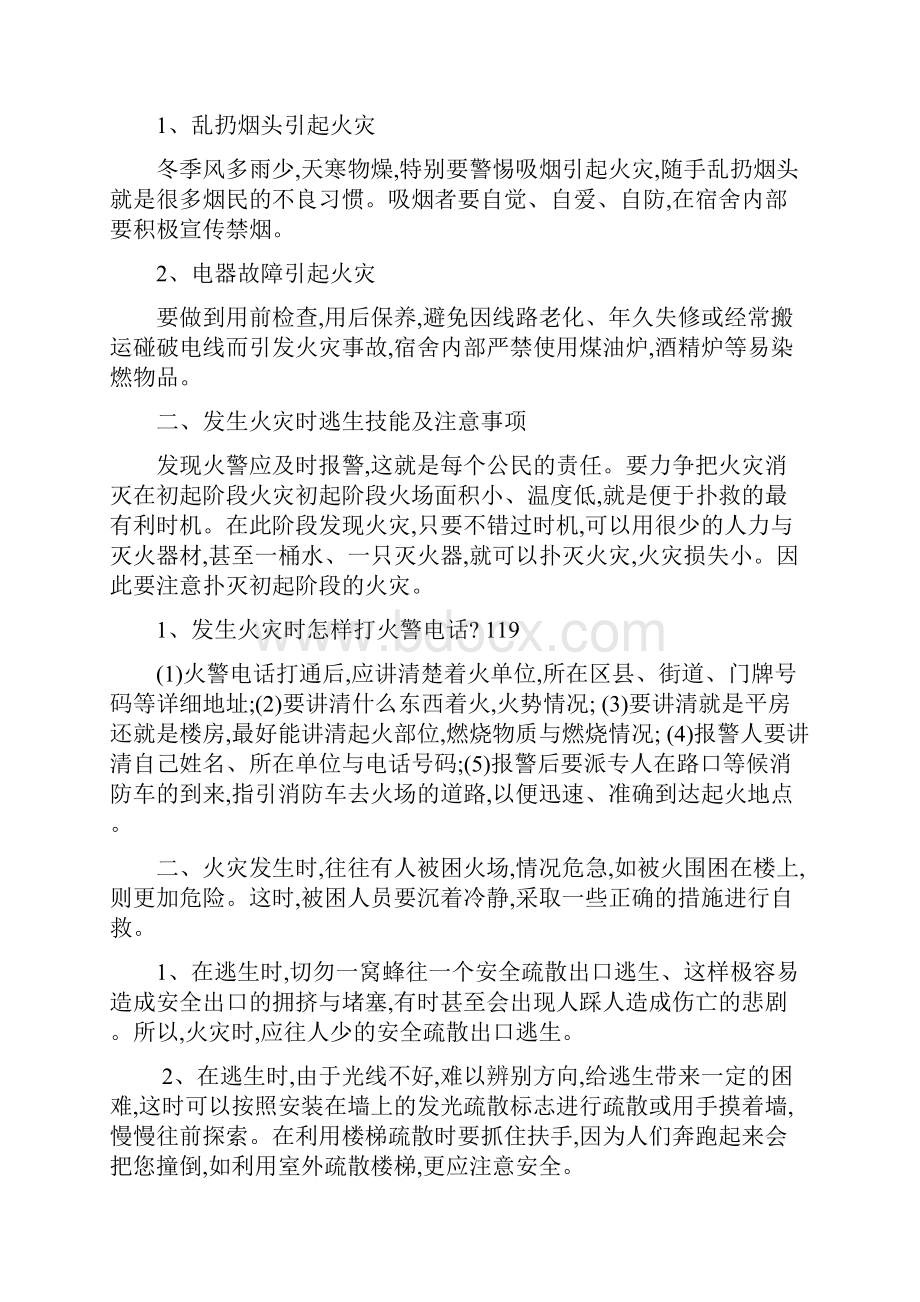 幼儿园消防安全知识讲座.docx_第2页