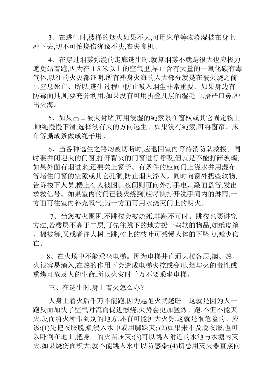 幼儿园消防安全知识讲座.docx_第3页