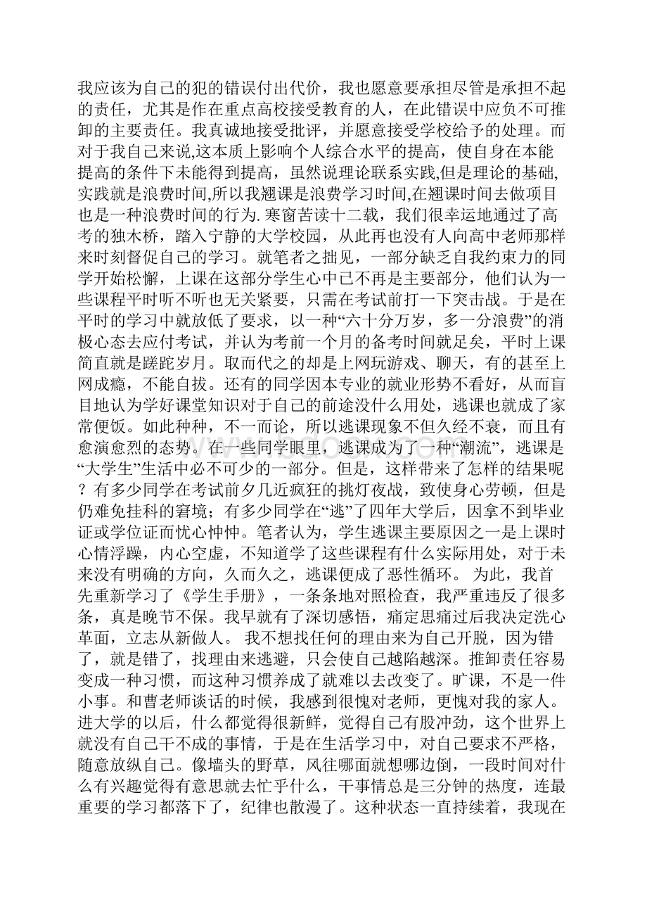 5000字检讨书逃课.docx_第2页