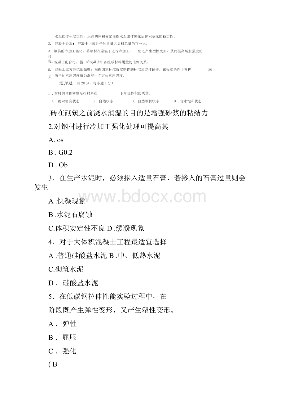 工程材料复习题01重点.docx_第2页