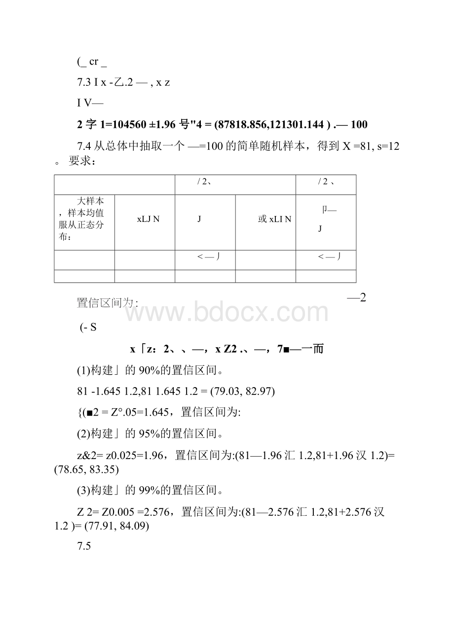 统计学贾5课后练答案78章.docx_第2页