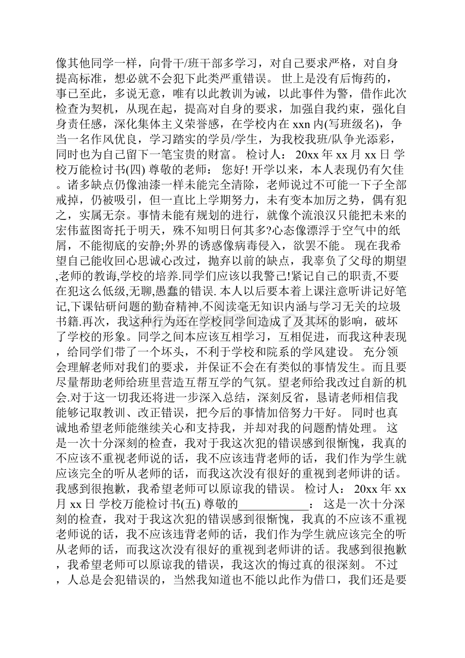 学校万能检讨书样本示例推荐.docx_第3页