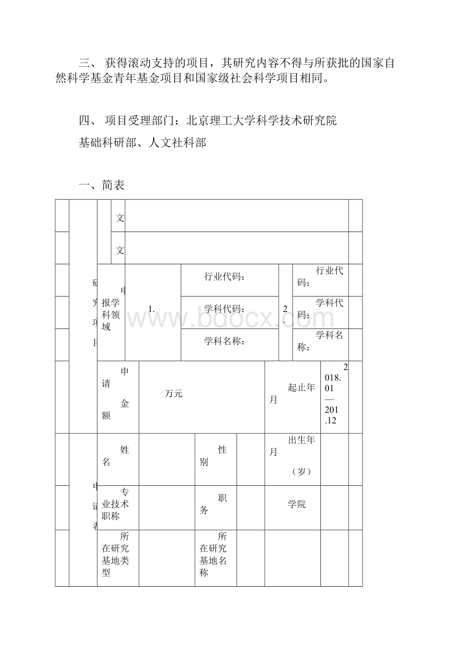 北京理工大学基础研究基金.docx_第2页