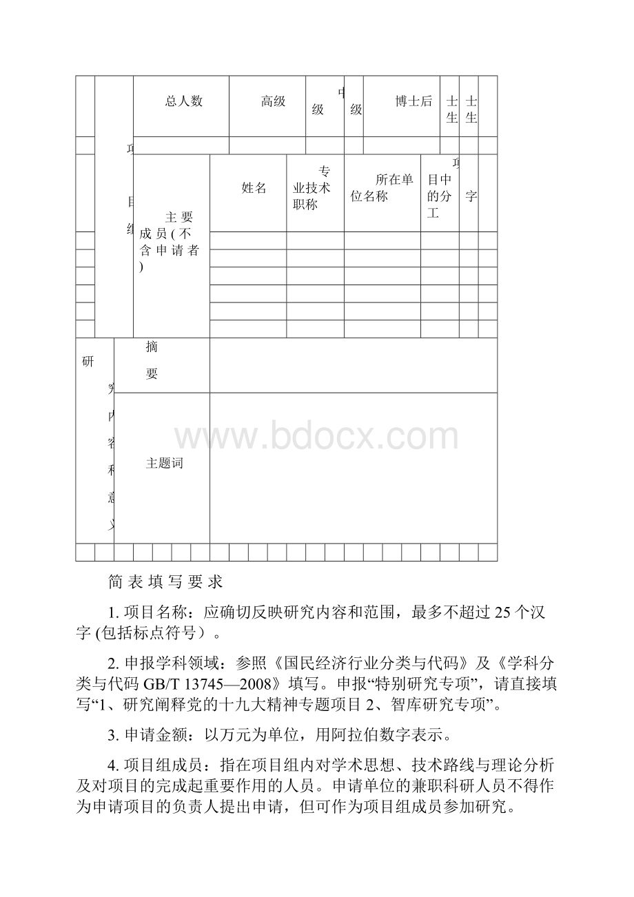 北京理工大学基础研究基金.docx_第3页