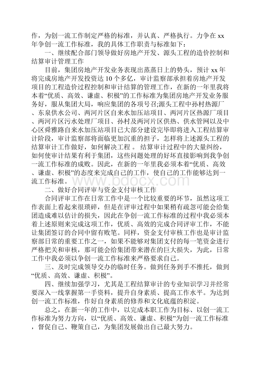 审计工作计划标准版.docx_第3页