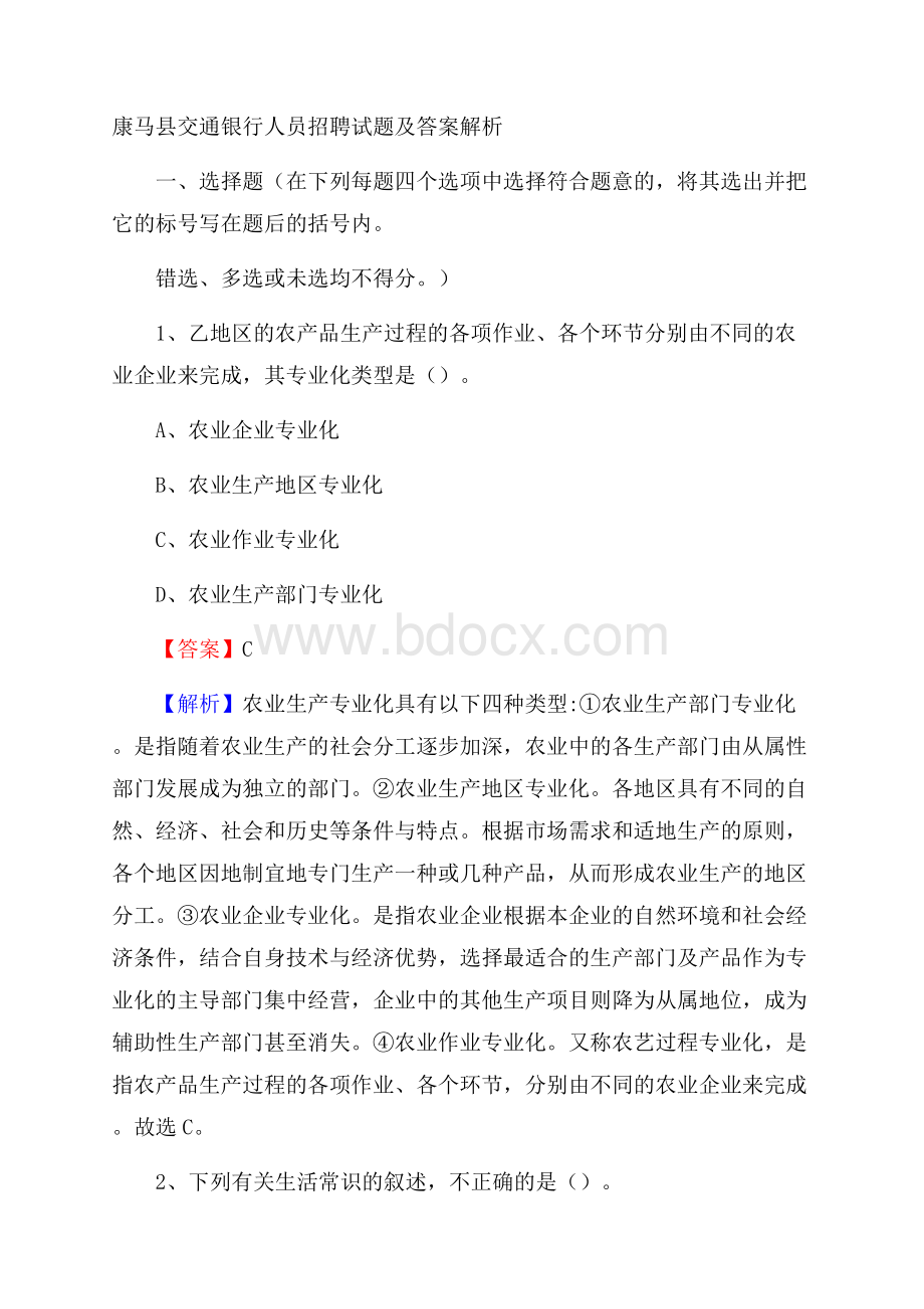 康马县交通银行人员招聘试题及答案解析.docx