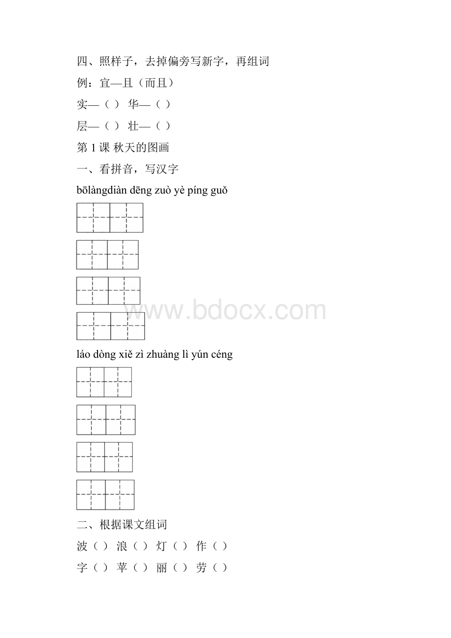 二年级上册语文练习题1.docx_第2页