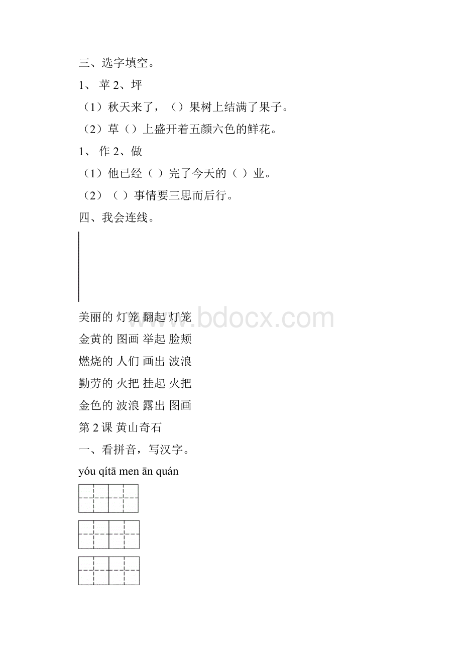 二年级上册语文练习题1.docx_第3页