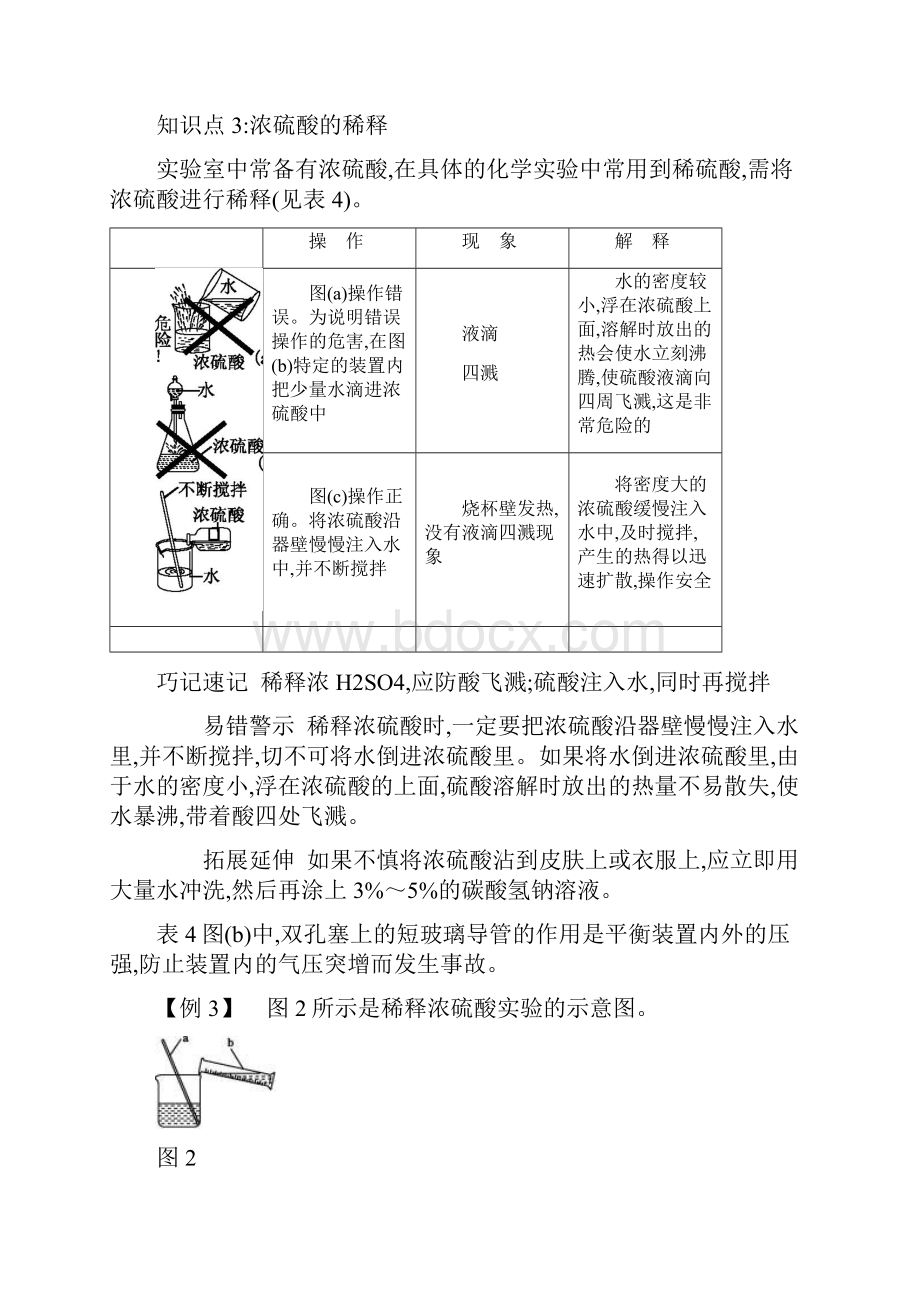 人教版九年级化学下册第十单元酸和碱知识点.docx_第3页