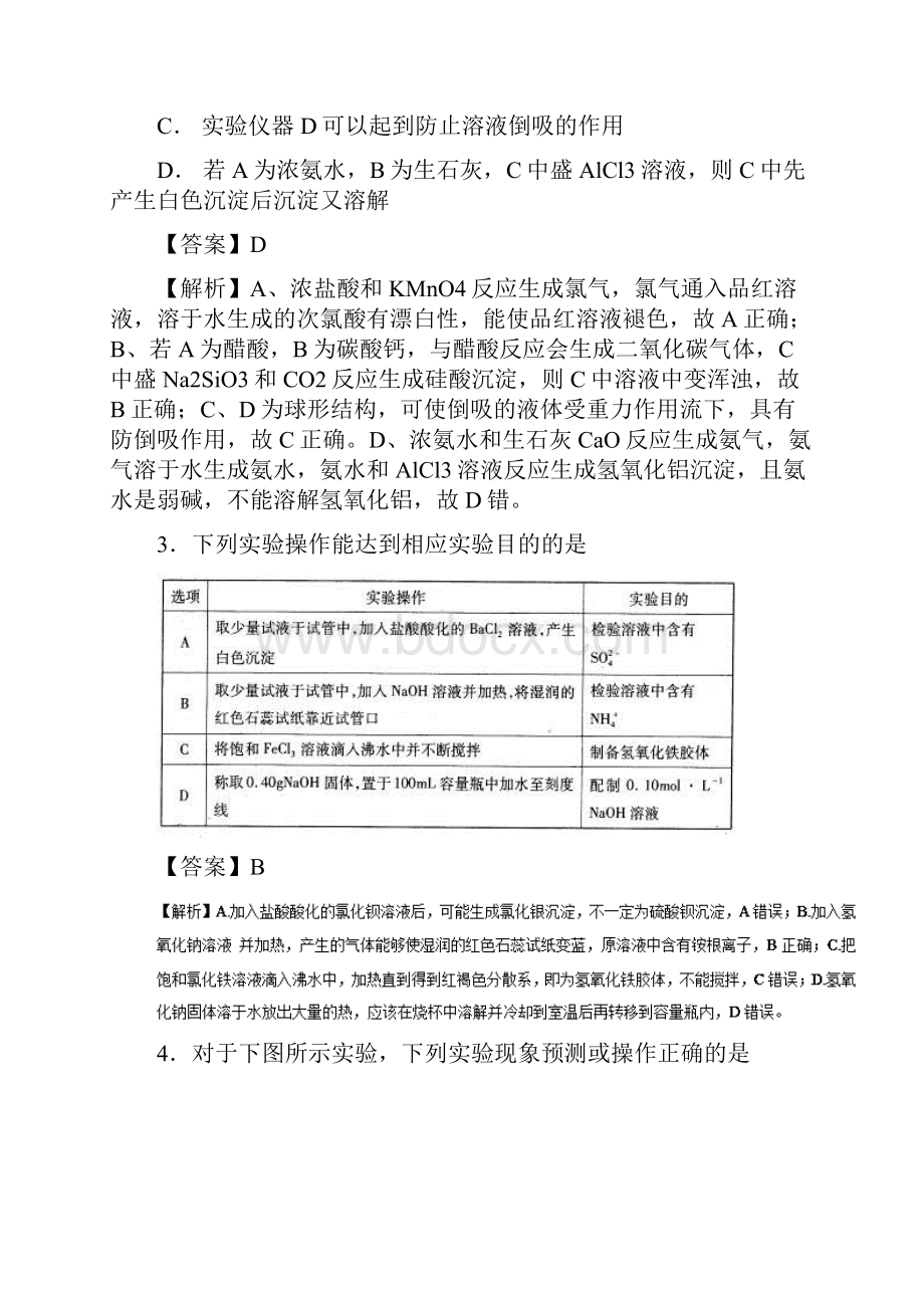 天津市高考化学易错点19化学实验选择题专练模拟题训练含答案.docx_第2页