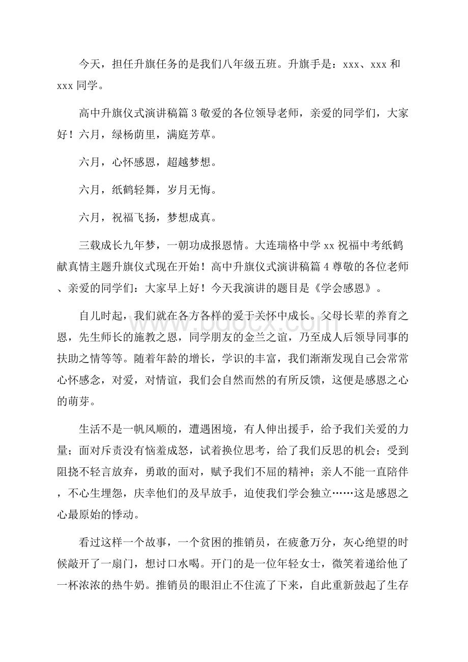 高中升旗仪式演讲稿合集六篇.docx_第3页