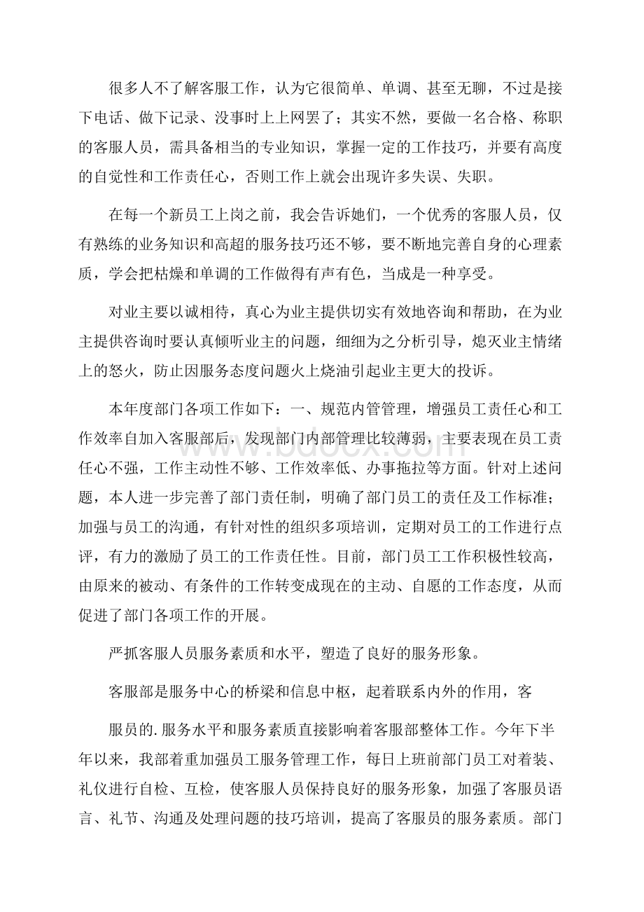 精品客服年终总结4篇.docx_第2页