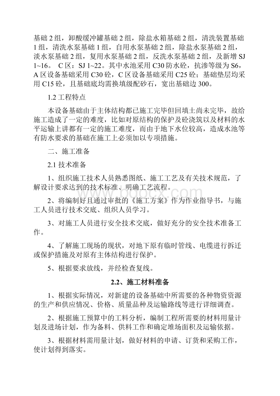 设备基础专项施工方案.docx_第2页