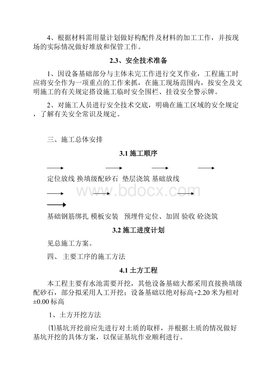 设备基础专项施工方案.docx_第3页