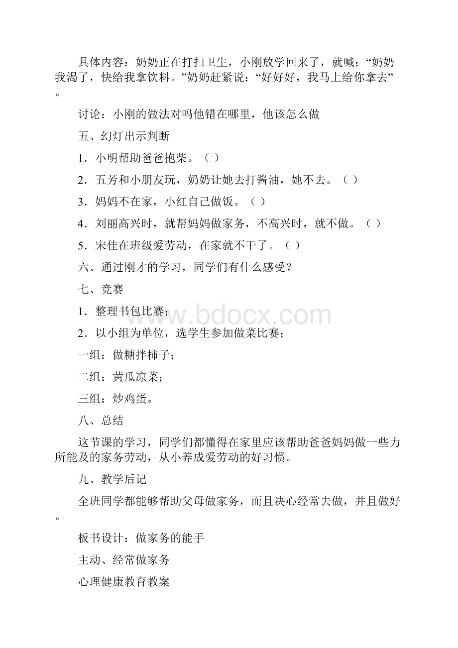 小学生心理健康教育教案9篇.docx_第2页