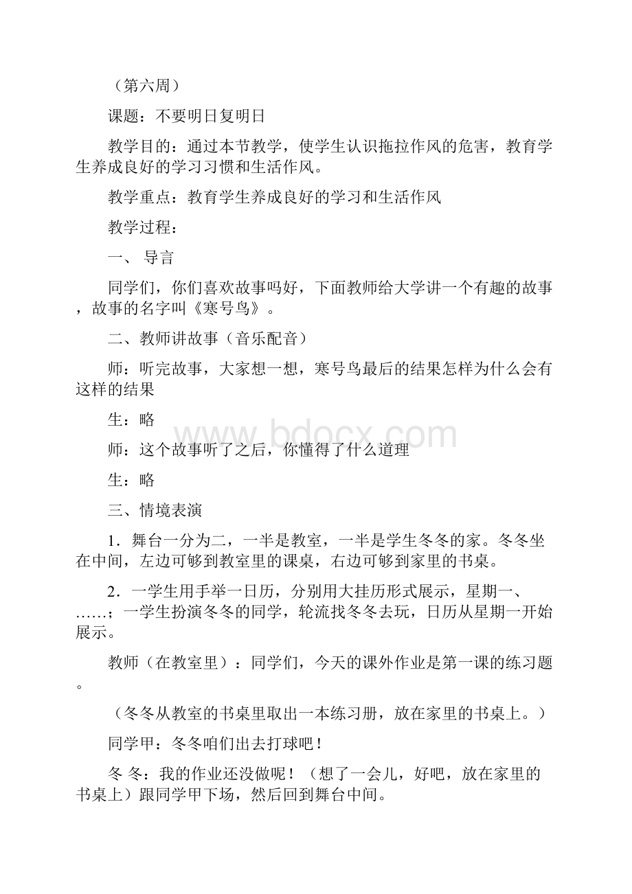 小学生心理健康教育教案9篇.docx_第3页