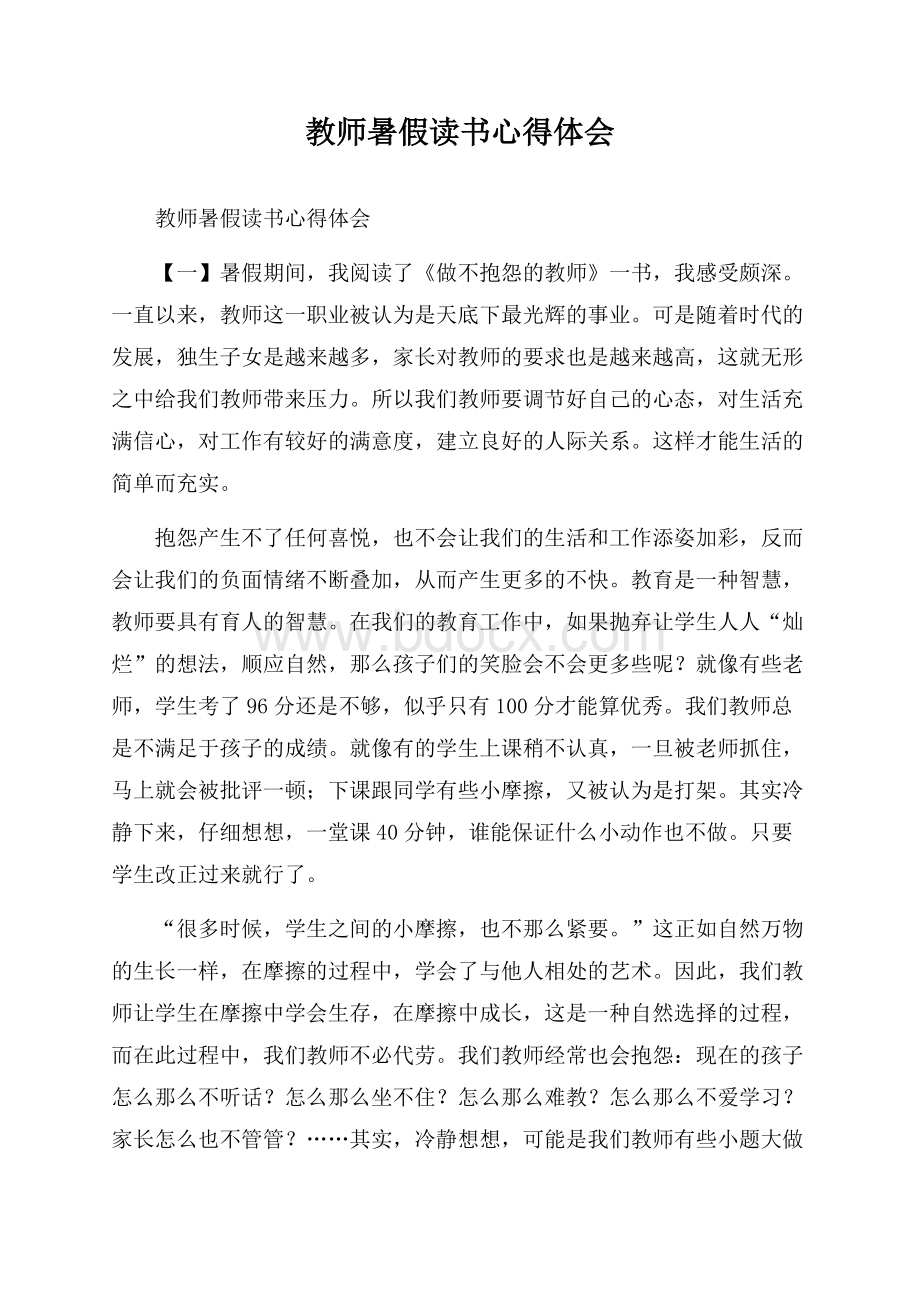 教师暑假读书心得体会.docx_第1页