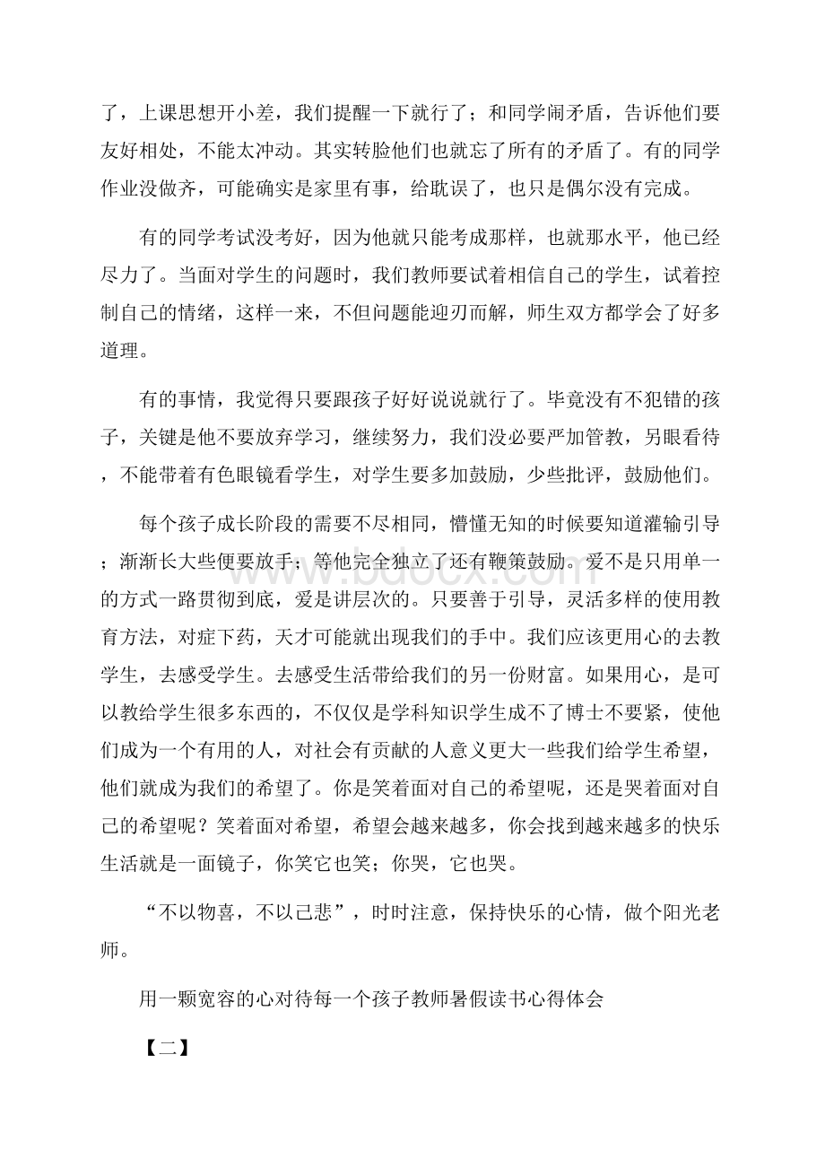 教师暑假读书心得体会.docx_第2页