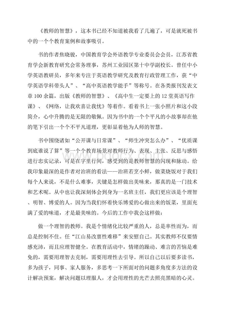 教师暑假读书心得体会.docx_第3页