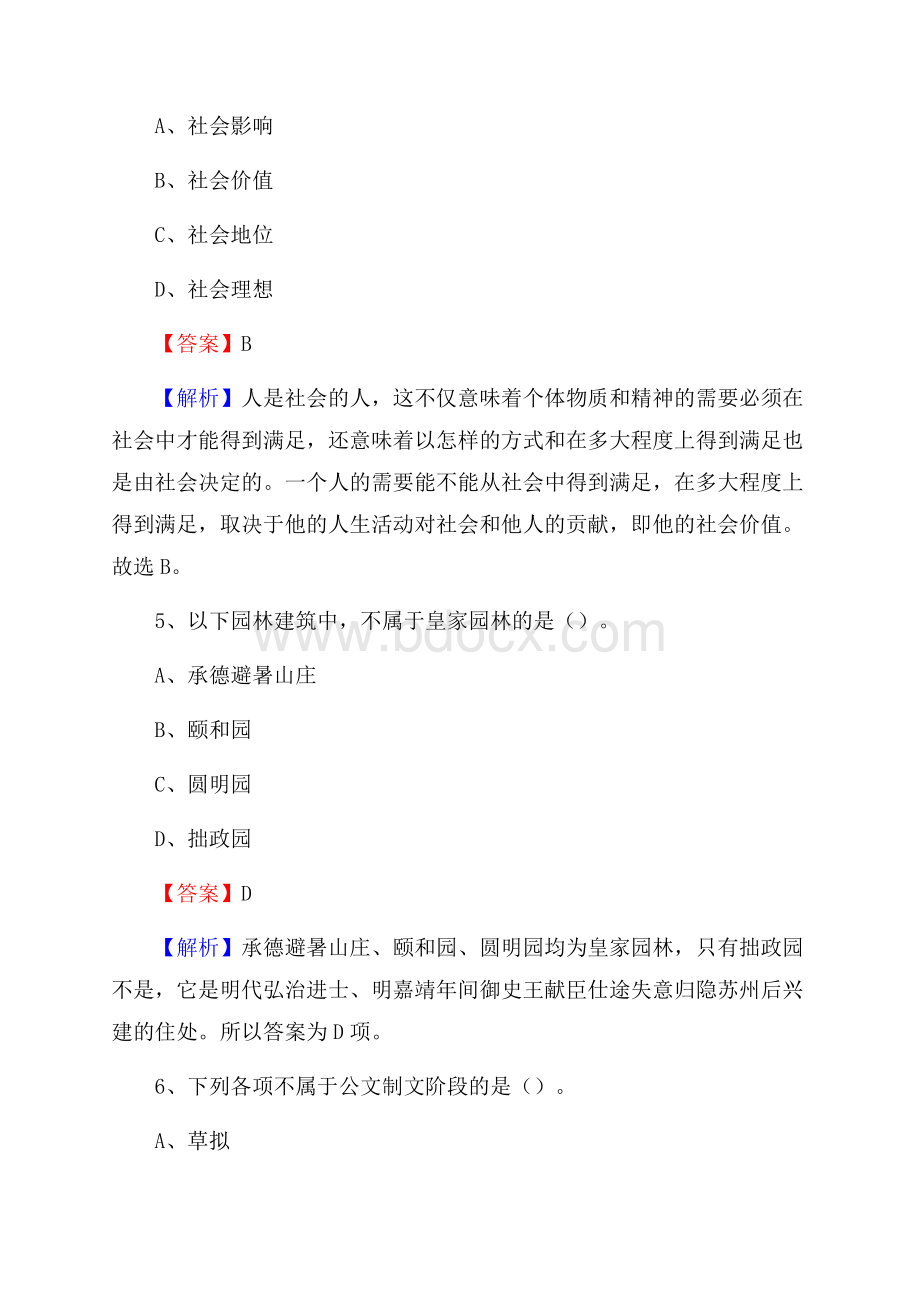 合江县工会系统招聘考试及答案.docx_第3页