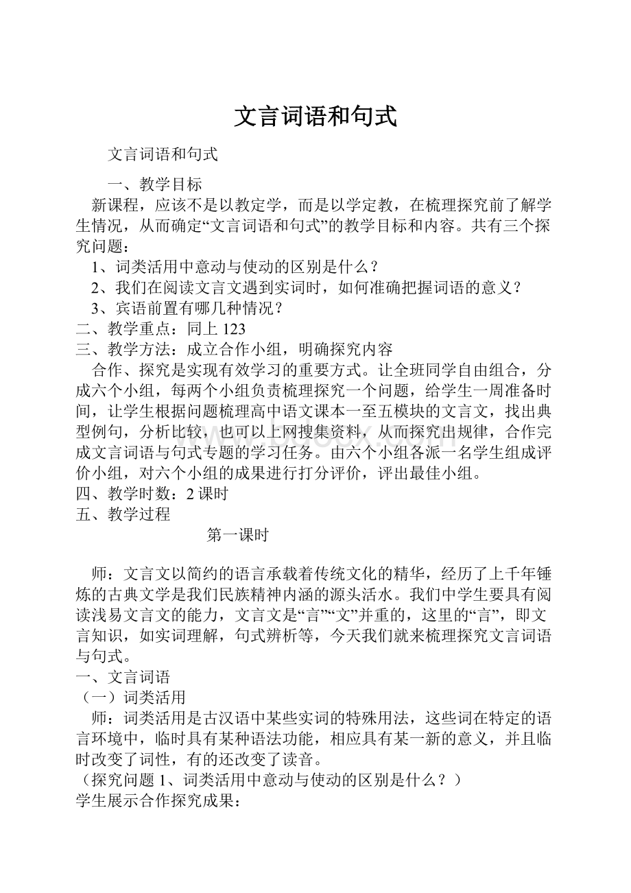 文言词语和句式.docx_第1页