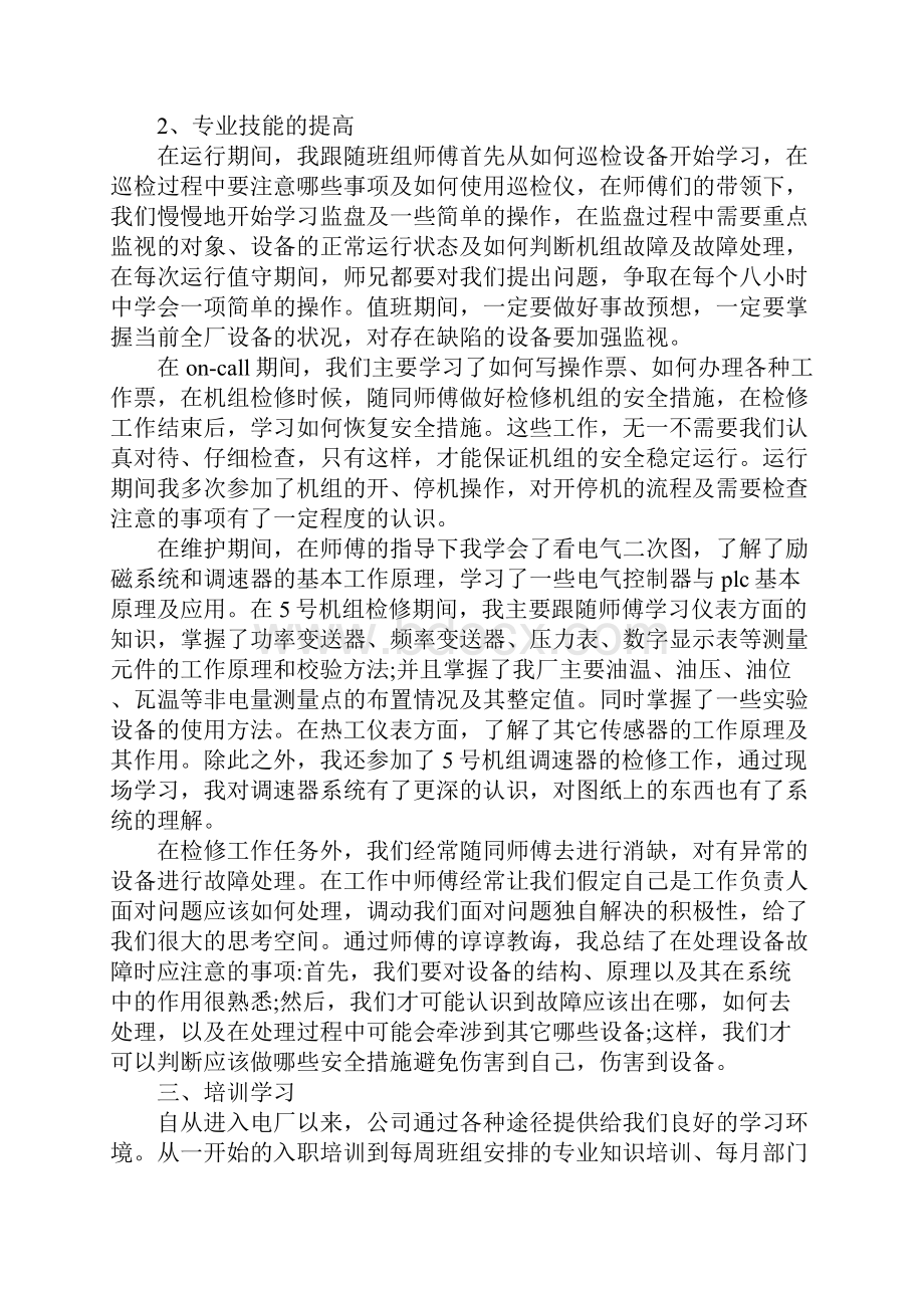 电力助理工程师年度工作总结五篇.docx_第2页