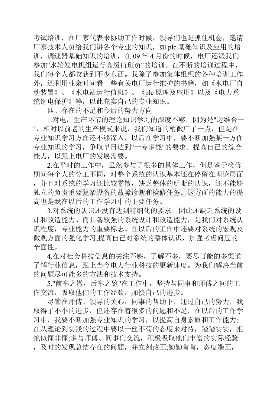 电力助理工程师年度工作总结五篇.docx_第3页