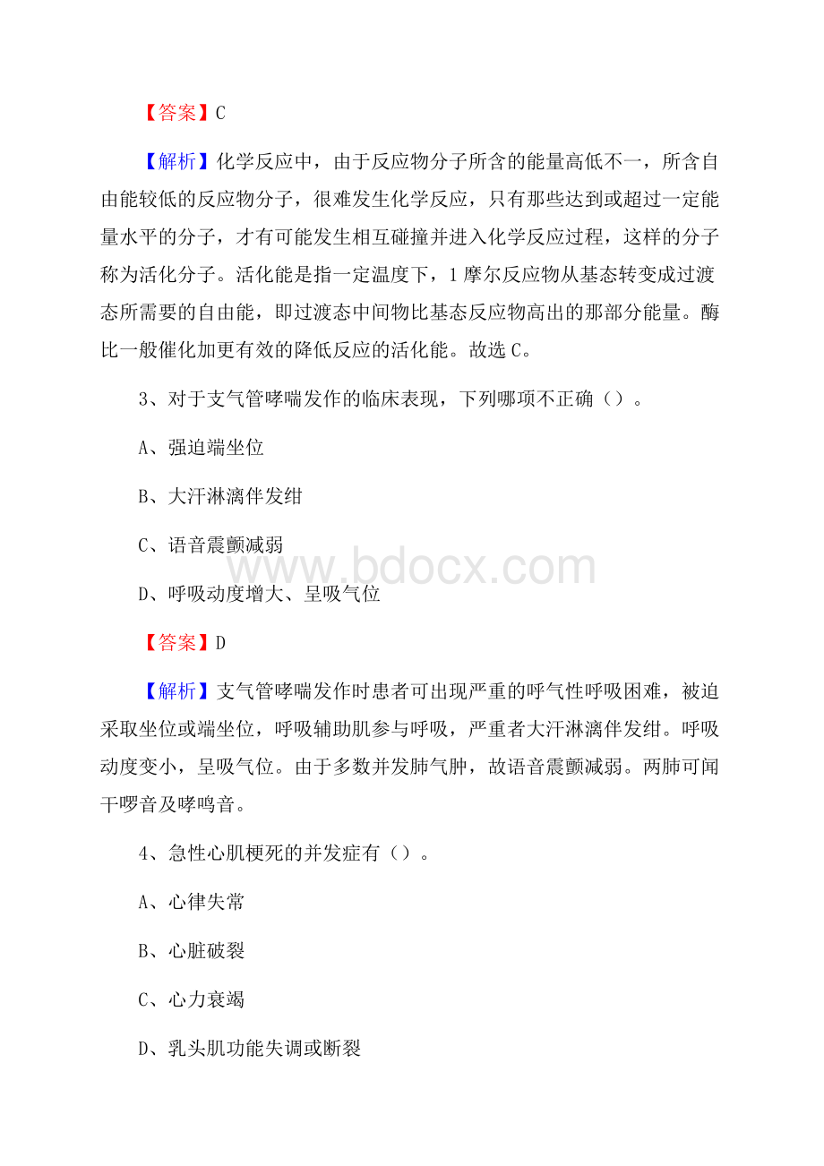 桂林市自愿戒毒康复中心医药护技人员考试试题及解析.docx_第2页