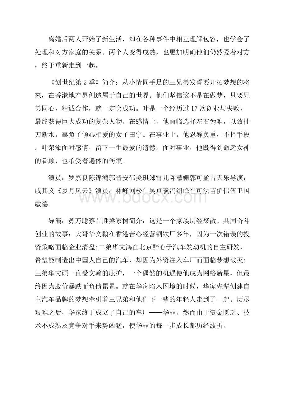 经典励志国产电视剧.docx_第2页