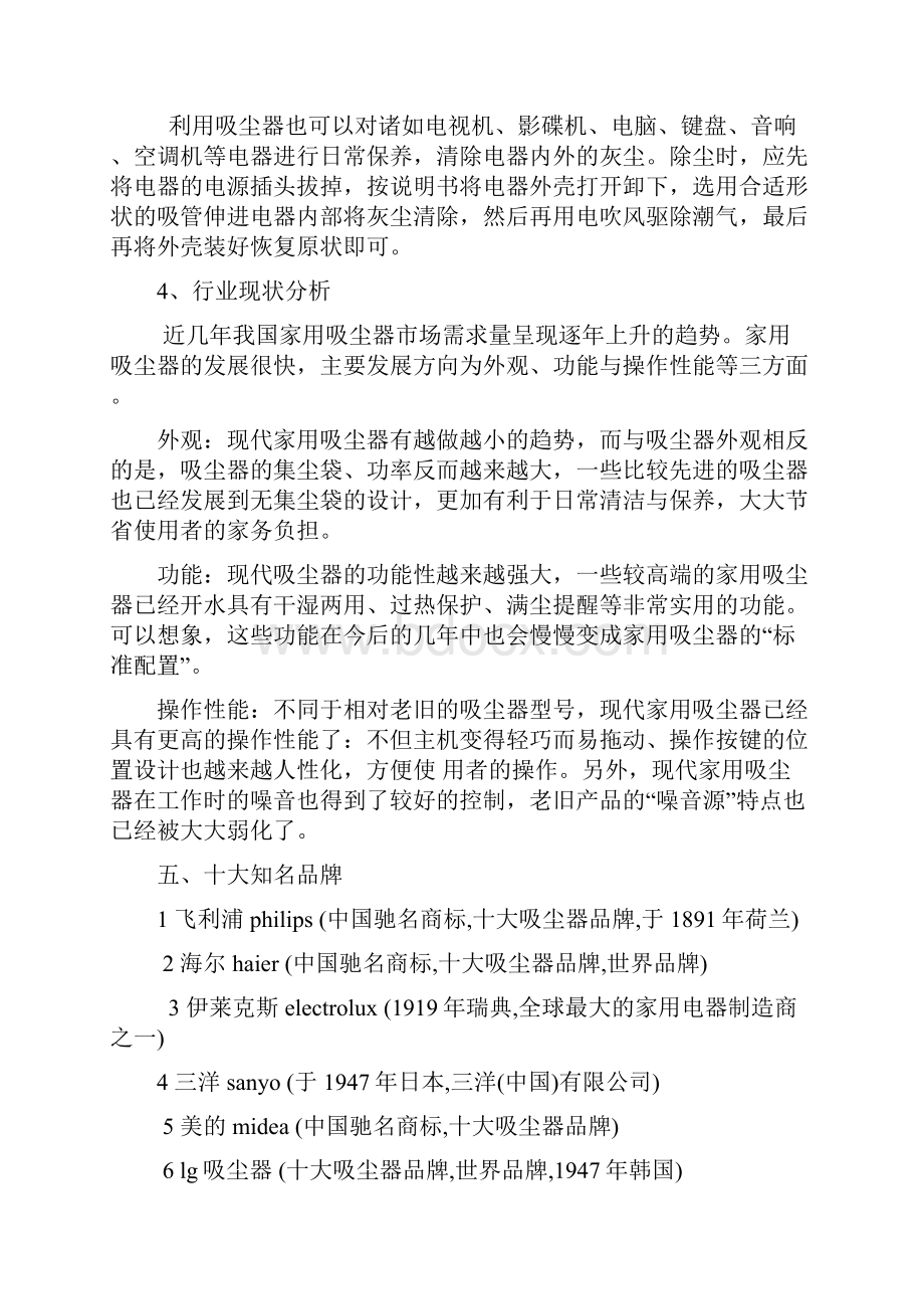 吸尘器调研报告.docx_第3页