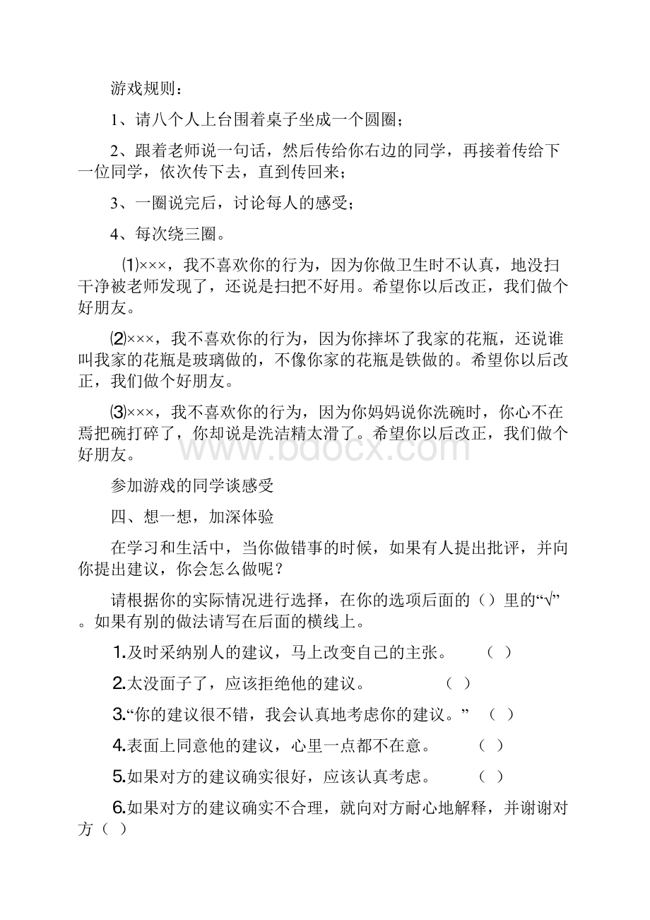 六年级心理健康教育教案下.docx_第3页