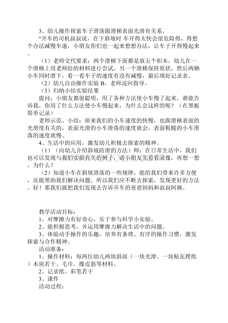 大班科学活动公开课教案摔不倒.docx_第2页