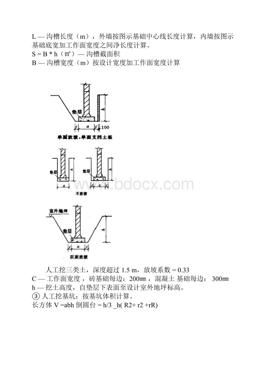 1土建工程量计算规则及案例1.docx_第2页