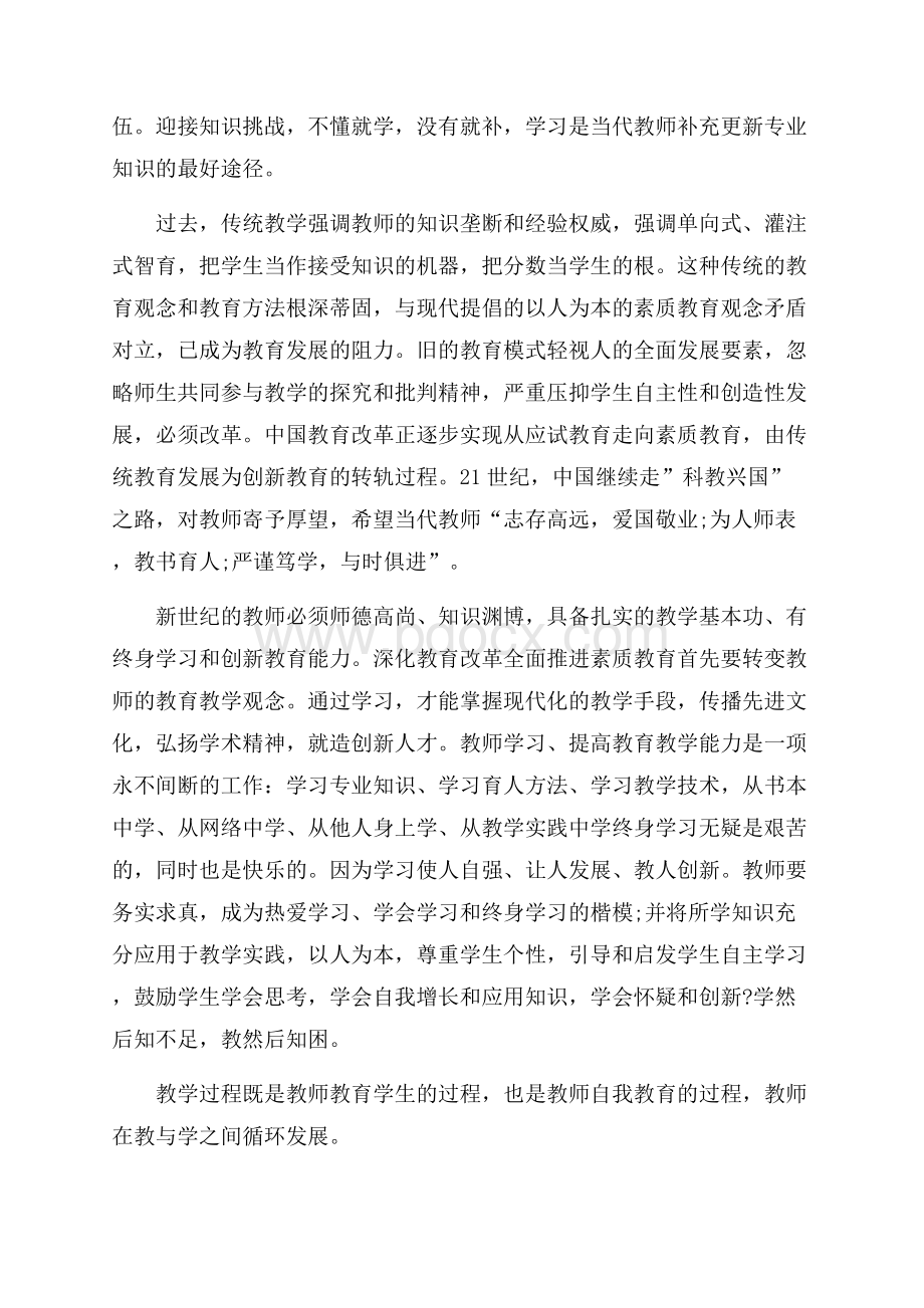 热门教师学习总结汇总七篇.docx_第3页