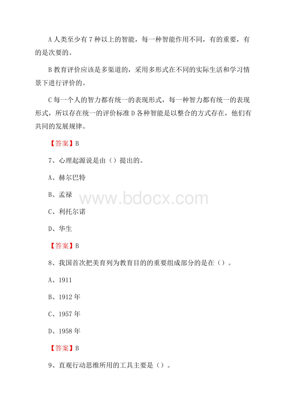 山东协和学院招聘辅导员试题及答案.docx_第3页