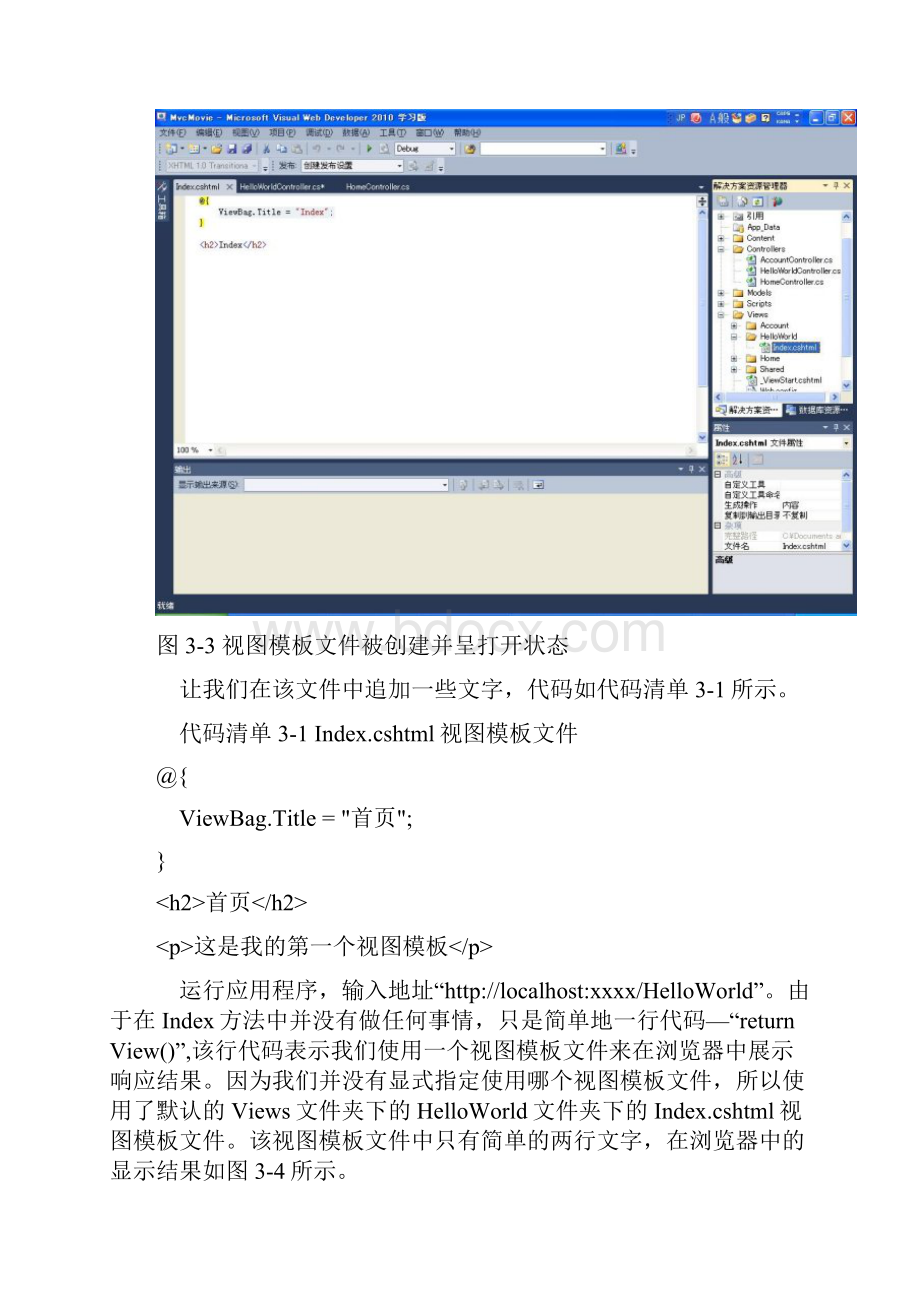 MVC3 快速入门第三节 添加一个视图.docx_第3页