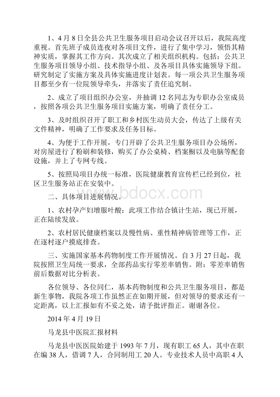 医院汇报材料.docx_第3页