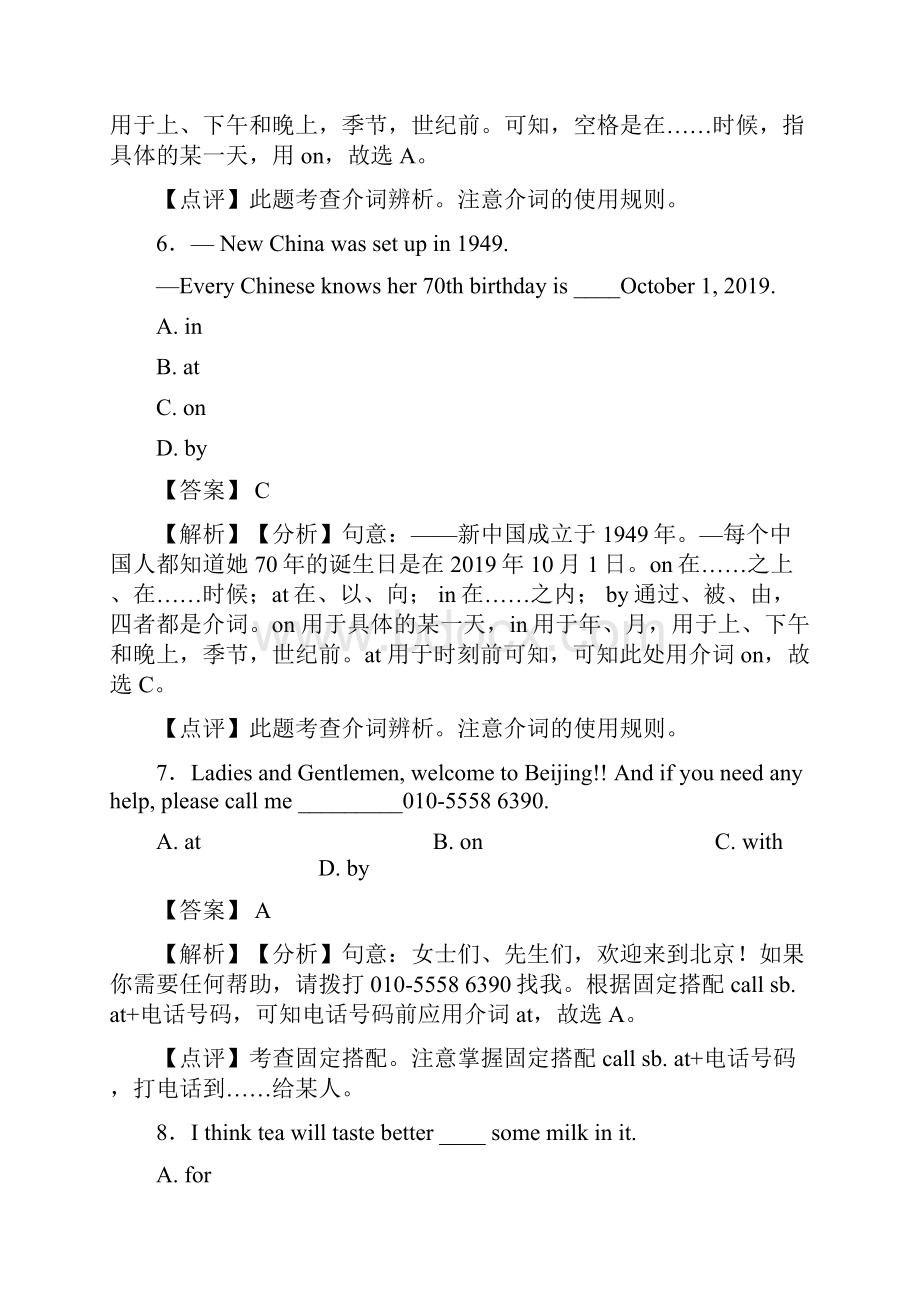 译林版中考英语九年级英语介词专项练习题及答案.docx_第3页